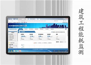 建筑工程能耗監(jiān)測(cè)技術(shù)應(yīng)用—老王說表